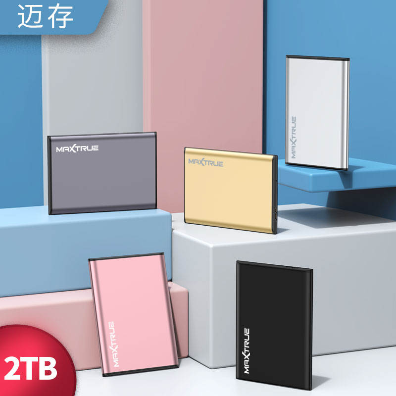 迈存2TB金属高速USB3.0移动硬盘