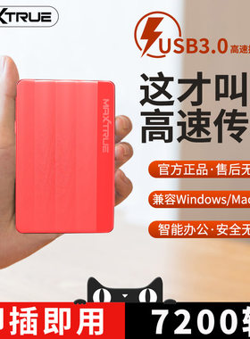 高速7200转usb3.0移动硬盘