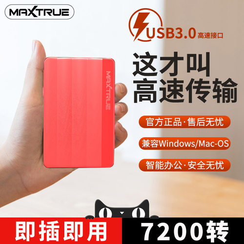 高速7200转usb3.0移动硬盘