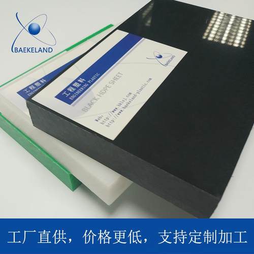 .白耐磨UPE板材厚板超高分子聚乙烯板UHMW-PE棒黑蓝绿黄红色HDPE