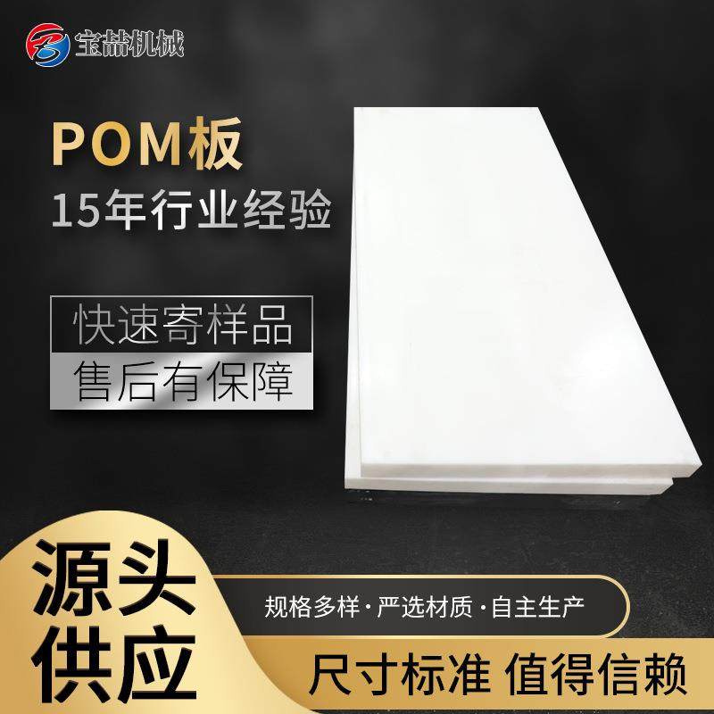 .厂家直供POM板 防静电pom硬塑料板加工切割高硬度耐磨工程POM板,橡塑材料及制品,绝缘板,淘宝优惠券,粉丝福利购,淘宝优惠卷