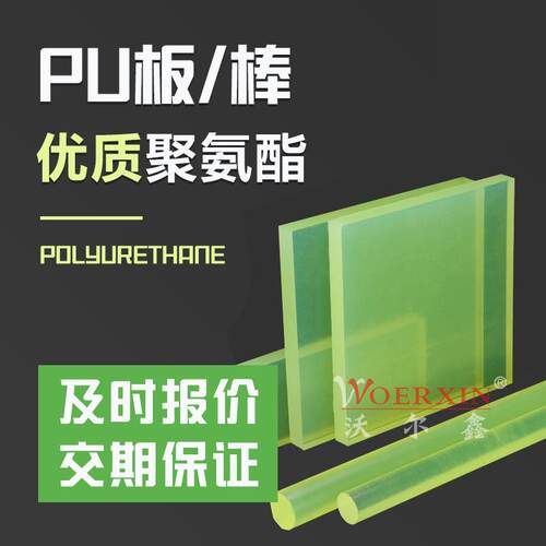.优力胶牛津板聚氨酯PU板棒卷材制品pu棒管半透明黄色聚氨酯加工