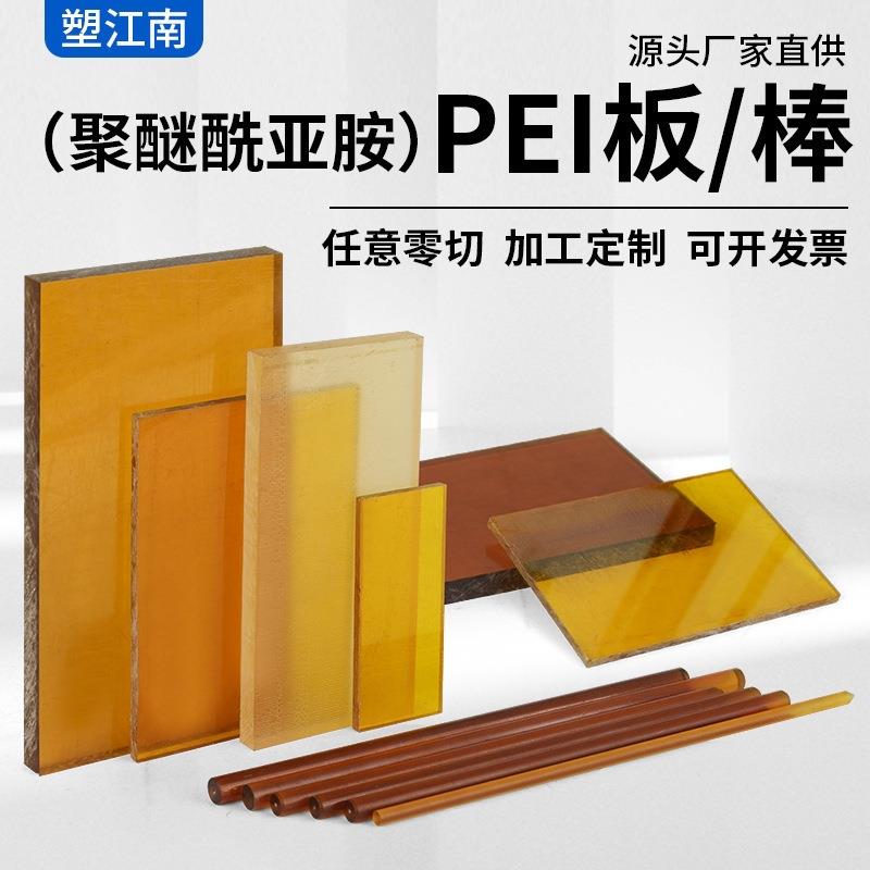 .琥珀色pei板ULTEM-1000PEI板 聚醚酰亚胺棒黑色PEI板 PEI2300