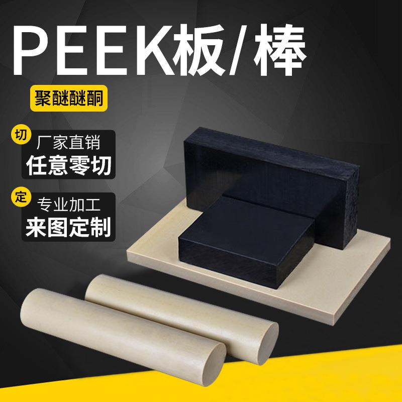 .东莞厂家防静电PPS本黑色耐高温耐磨加工板棒管PEEK-GF30聚醚醚