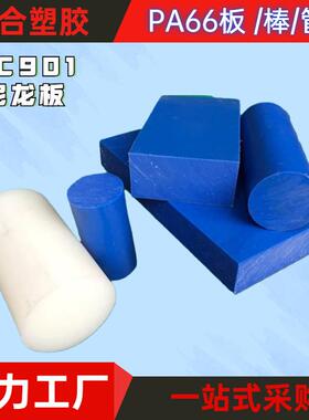 .耐磨MC901蓝色尼龙板白色PA6尼龙棒含油PA66防静电加纤本色尼龙