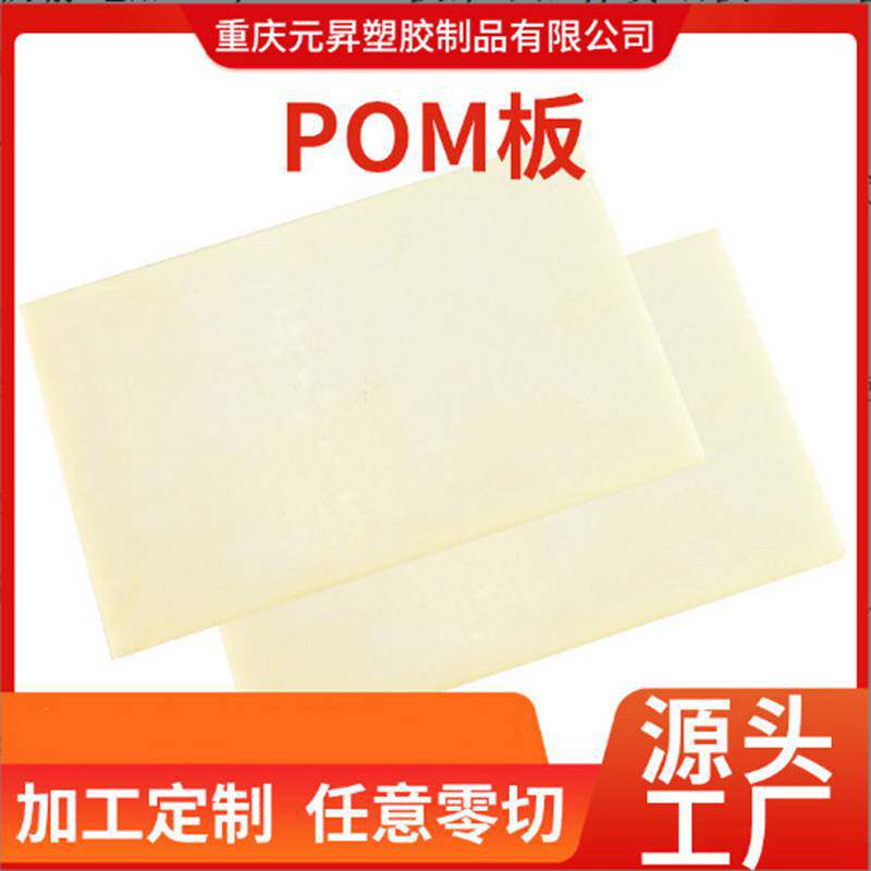 .厂家防静电加工米色POM板聚甲醛棒赛钢板POM板材加工