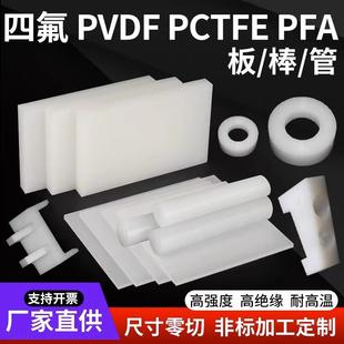 .日本大金进口pvdf棒板四氟垫片密封垫pfa三氟pctfe棒料ptfe板加
