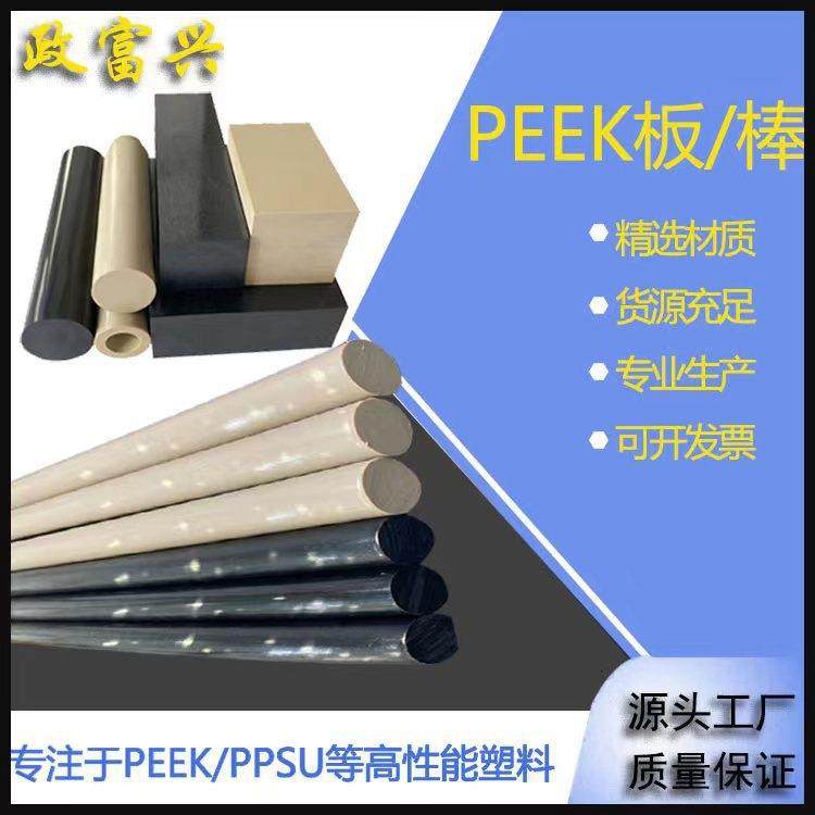 .工厂直供PEEK棒材本色棒耐高温塑料棒PEI黑色棒 PEEK板材耐腐蚀,标准件/零部件/工业耗材,防静电板,淘宝优惠券,粉丝福利购,淘宝优惠卷