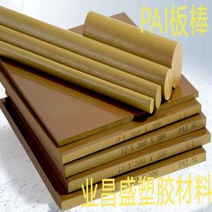 .进口PAI板棒 板棒 4203 5530进口PAI金黄色PAI