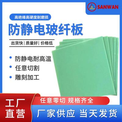 .厂家环氧树脂板FR4水绿色防静电黑色玻纤板耐高温绝缘板零切加工