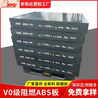 .AHD厂家现货ABS板材塑料板18mm防静电防火V0级黑色abs阻燃板加工