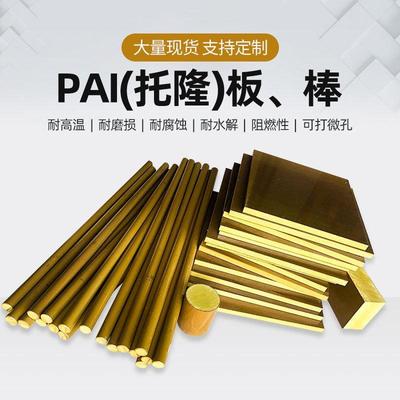 .PAI4203板TORLON日本进口PAI5530金黄色PAI4203棒探针半导体托隆