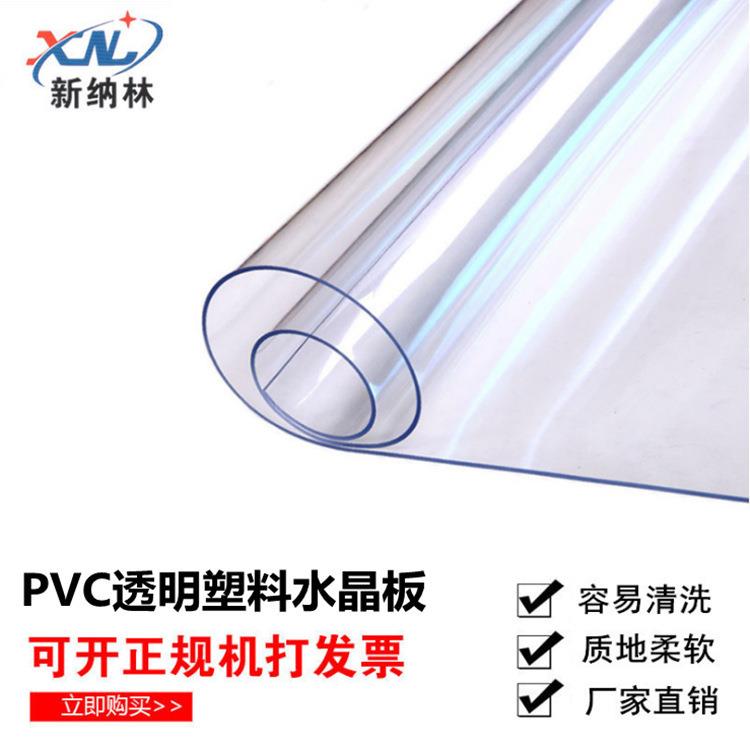 .PVC软胶板 PVC板材 透明塑料软玻璃水晶板 可制定