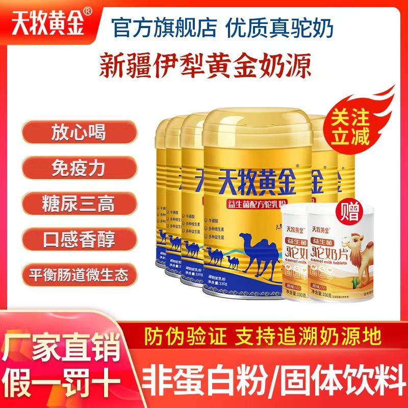 礼盒装中秋送礼新疆真驼奶