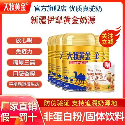 新疆伊犁正宗儿童益生菌骆驼奶粉无蔗糖中老年人高钙奶粉330g*7罐