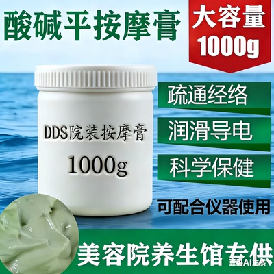 酸碱平dds生物电平衡按摩膏