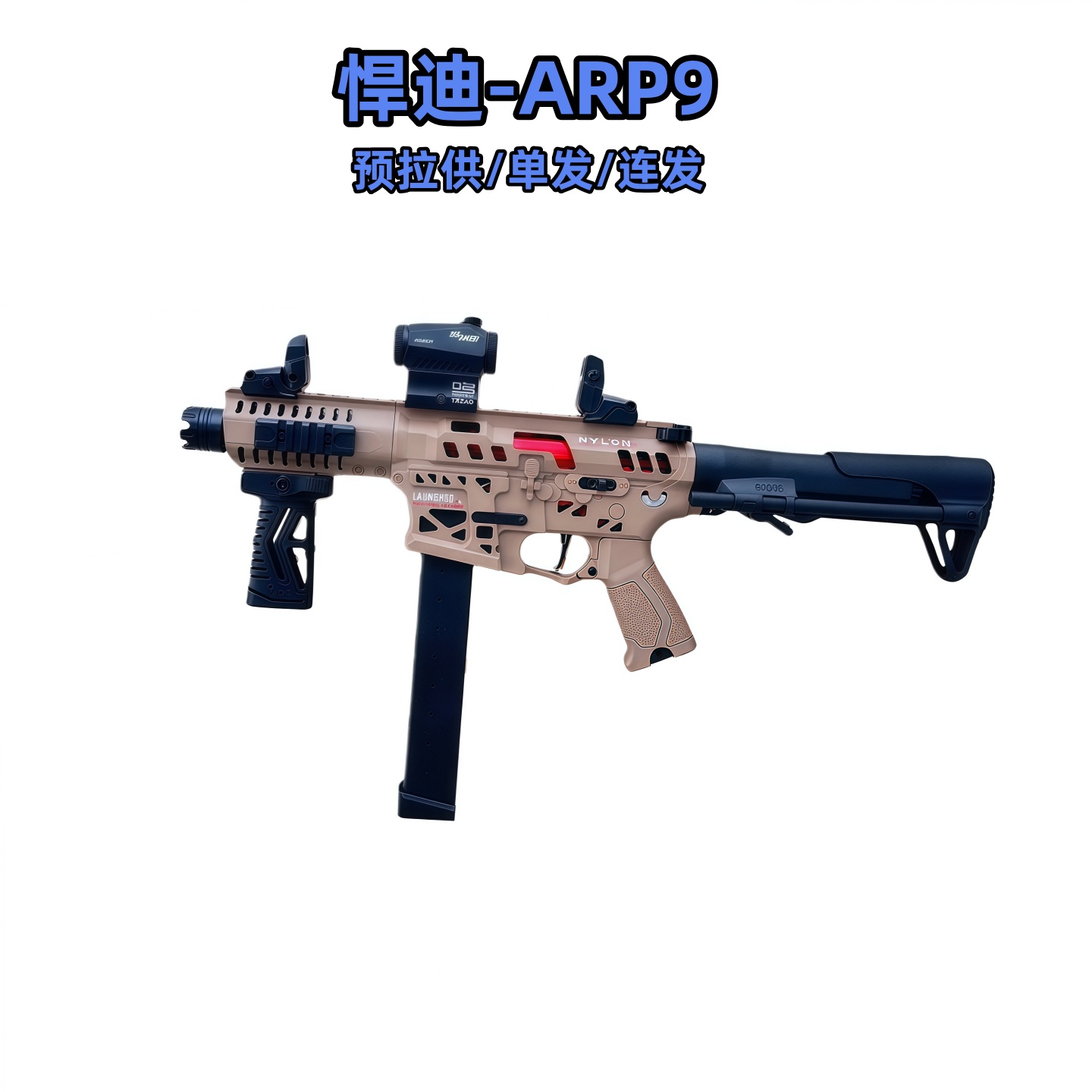 悍迪ARP9电动连发玩具枪MK17青少年吃鸡游戏突击步枪发射器模型