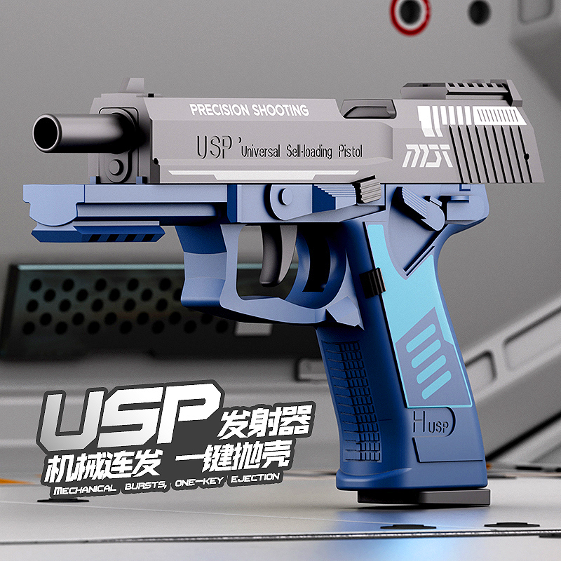 USP自动回膛1911连发抛壳格洛克G17空挂发射器儿童男孩塑料玩具枪