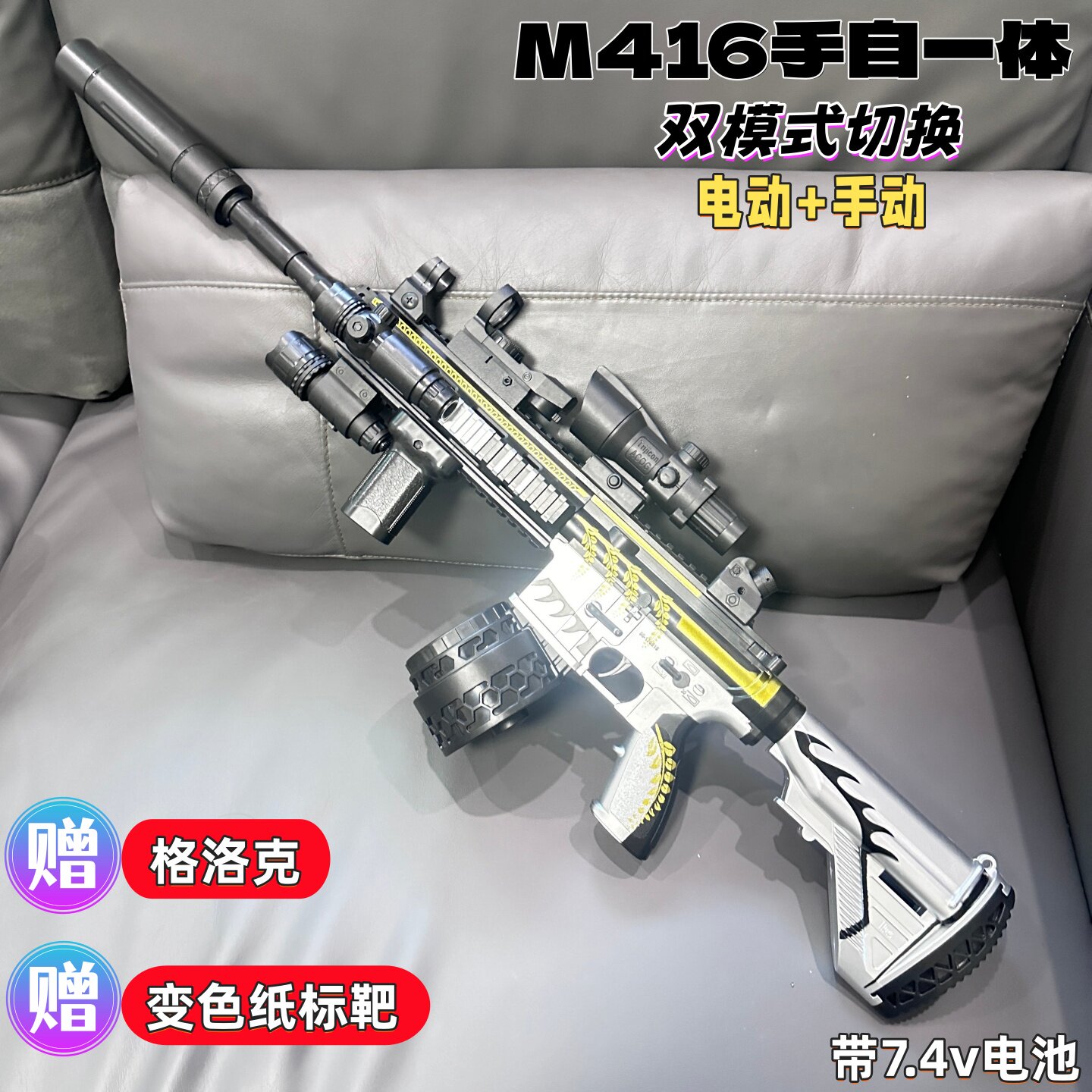 M416手自一体水晶玩具突击步枪