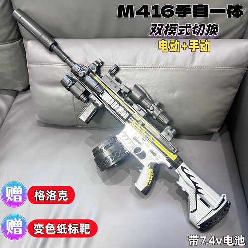 M416手自一体水晶玩具突击步枪