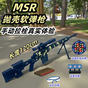 狙击枪98k手拉抛壳枪大号吃鸡msr科教模型男孩儿童玩具软弹枪awm
