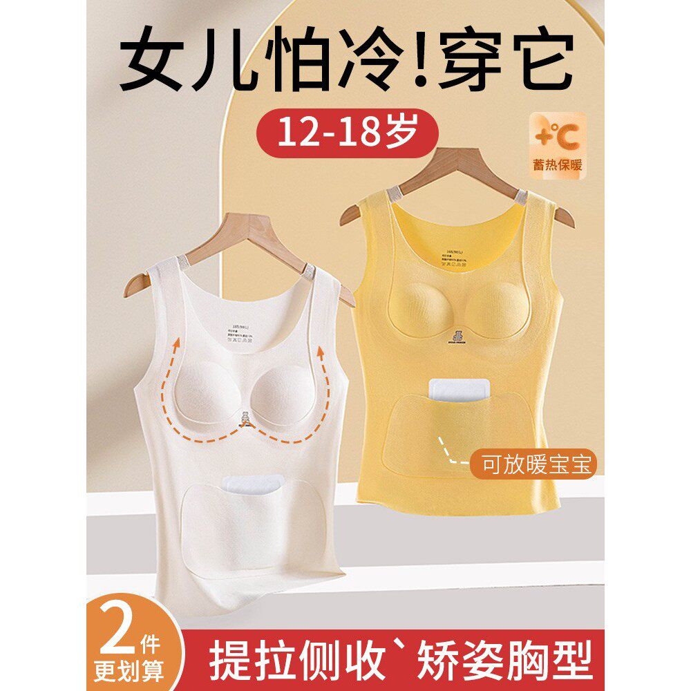 青少年初高中学生保暖背心女带胸垫纯棉秋冬少女大童保暖内衣秋衣