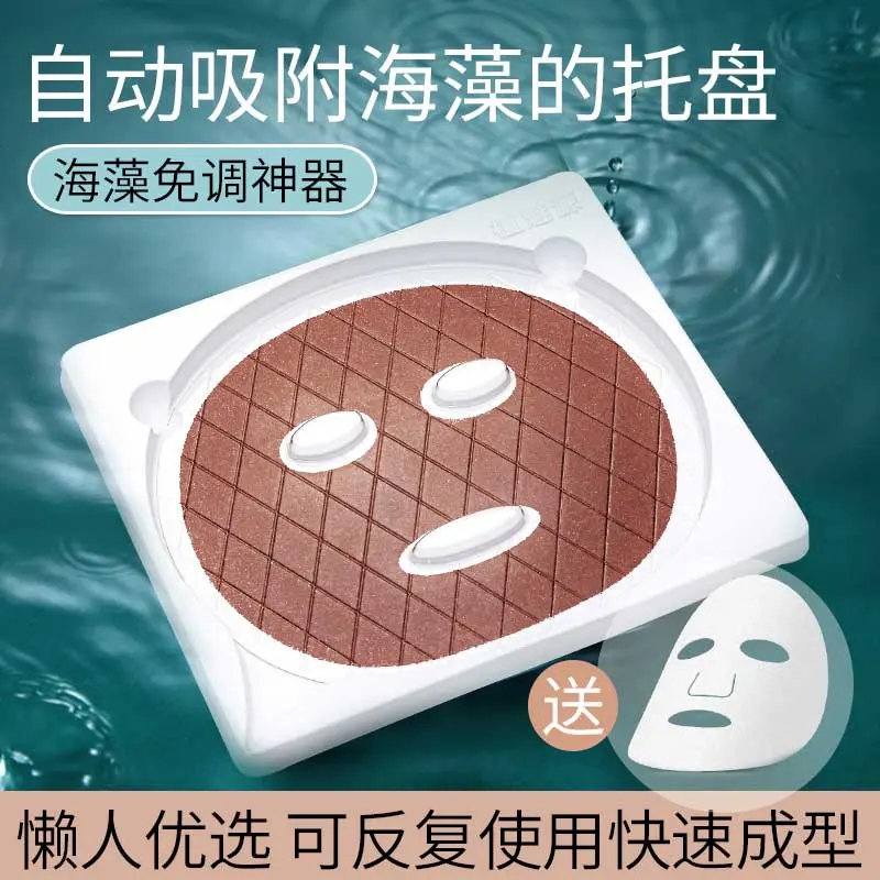 海藻面膜纸免调自制模具套装