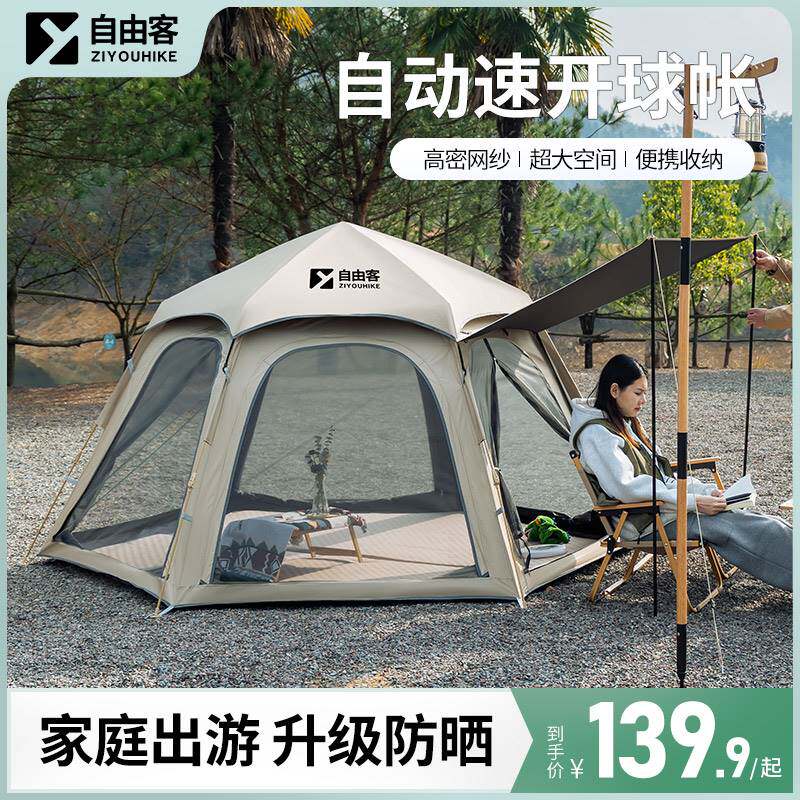帐篷户外全自动便携式折叠露营装备防雨加厚全套野营简易遮阳棚