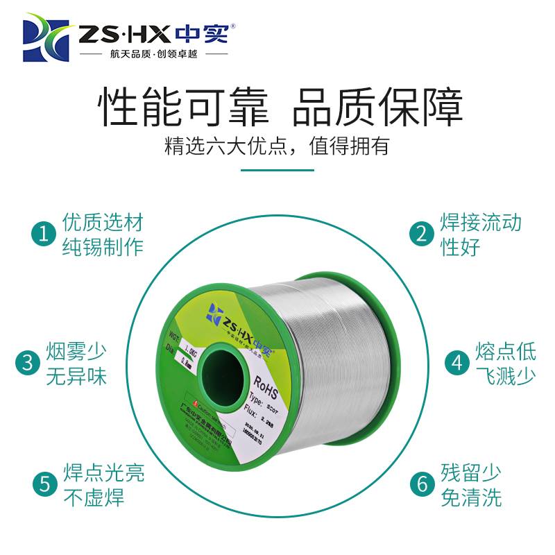 中实环保焊锡线、无铅焊锡丝0.6mm、0.8mm、1.0mm、1.2mm 800g/卷