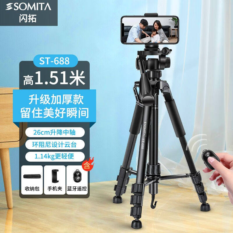 SOMITA闪拓ST-688相机三脚架相机支架手机三角支架单反微单脚架云