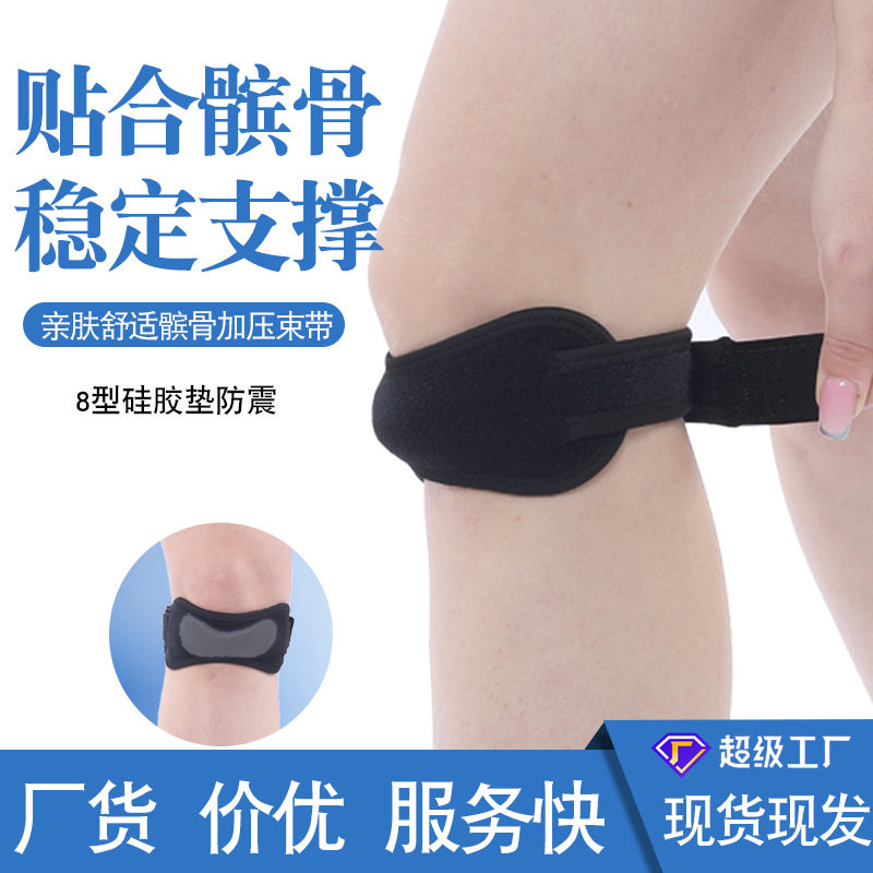 运动健身硅胶加压髌骨带