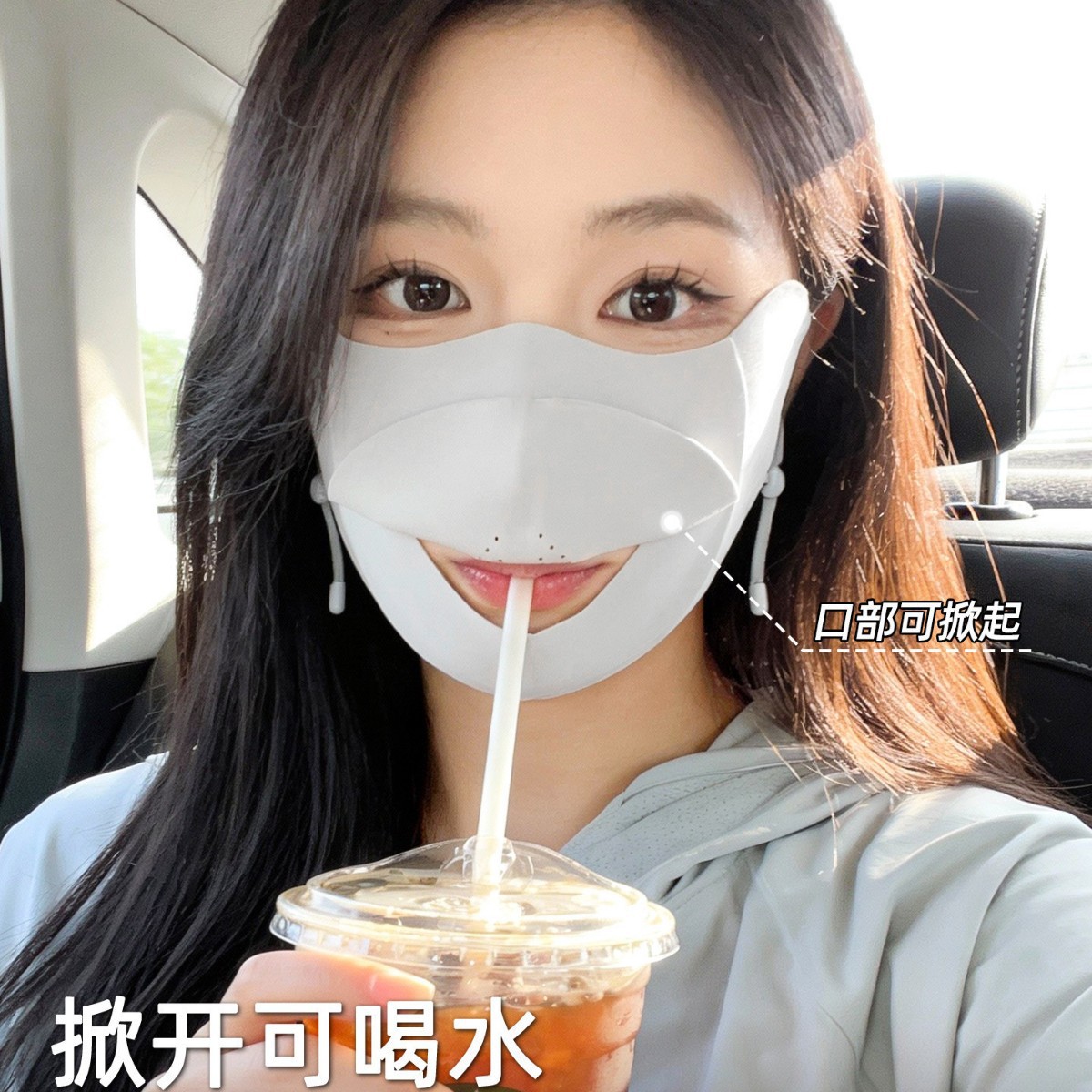 可喝水防晒面罩防紫外线