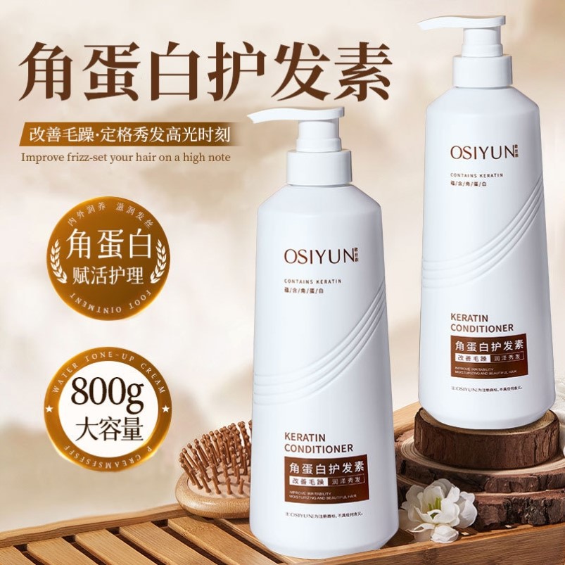 角蛋白护发素女柔顺顺滑改善毛躁干枯修护发损烫染持久留香发膜