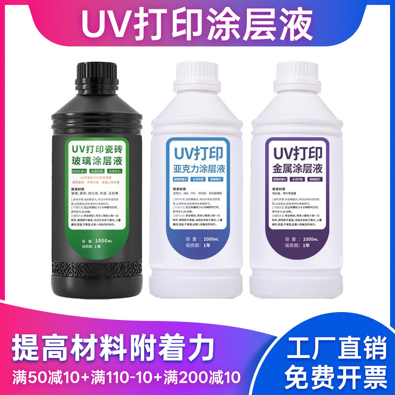 墨霆亚克力玻璃金属涂层UV图层