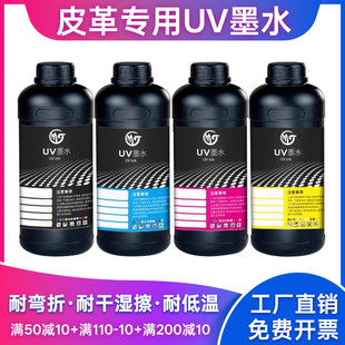 xp600 DX7 tx800打印头pu皮耐折弯耐低温不开裂软性光固化墨水 DX5 皮革uv墨水适用i3200