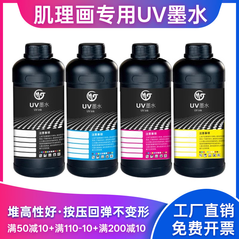 墨霆肌理画uv墨水适配爱普生I3200 xp600理光G5/G6柯尼卡精工等喷头浮雕纹理替代亚克力UV打印机墨水