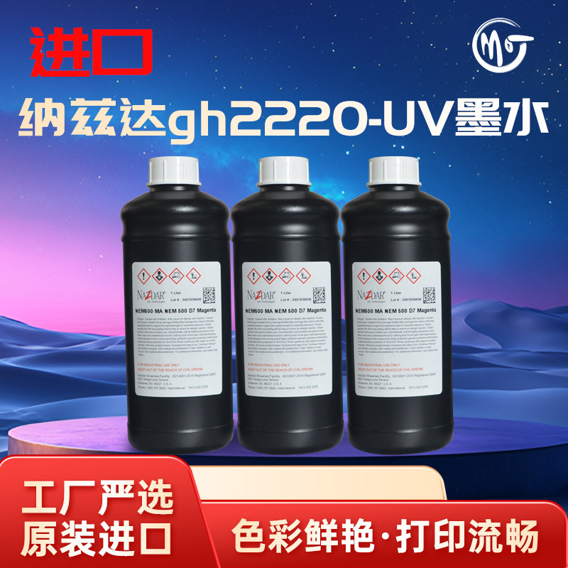 纳兹达进口uv墨水NAZDAR纳兹达墨水适用小理光gh2220UV墨水金谷田板材卷材UV平板LED光固化墨水 - 实物图