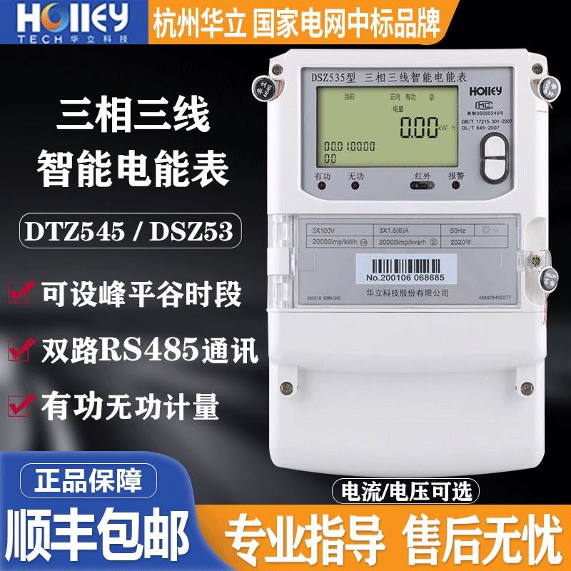 长沙威胜DTZ341三相四线智能电表DSZ331三相三线高压100V多功能表