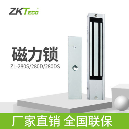 zkteco熵基科技ZL-280S磁力锁门禁单门双门电磁锁磁力锁挂装明装