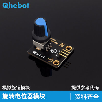 旋转电位器模块模拟旋钮变阻器调速开关 适用于Arduino