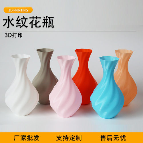 派加得3d打印水纹花瓶摆件客厅插花家居装饰办公室桌面可定制代打