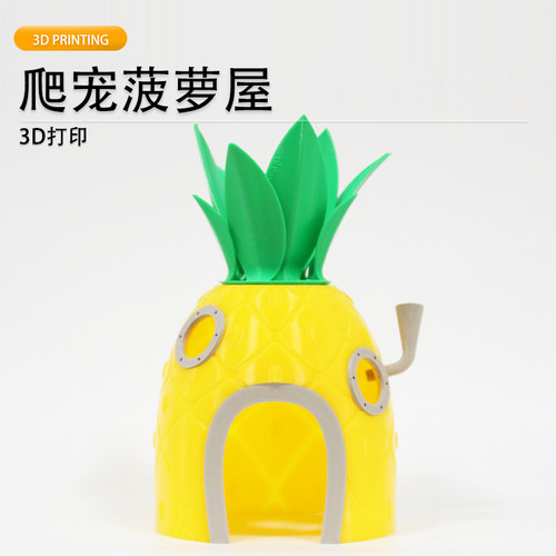 3D小宠菠萝躲避屋爬宠通用造景