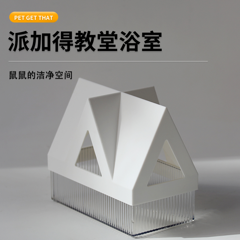 仓鼠厕所金丝熊浴室教堂躲避屋两用小仓鼠洗澡防飞溅浴沙尿砂盆