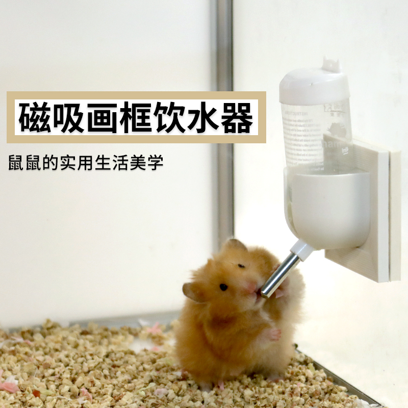 磁吸水壶3mm厚度适用支架3D打印画框仓鼠饮水支架金丝熊喝水支架