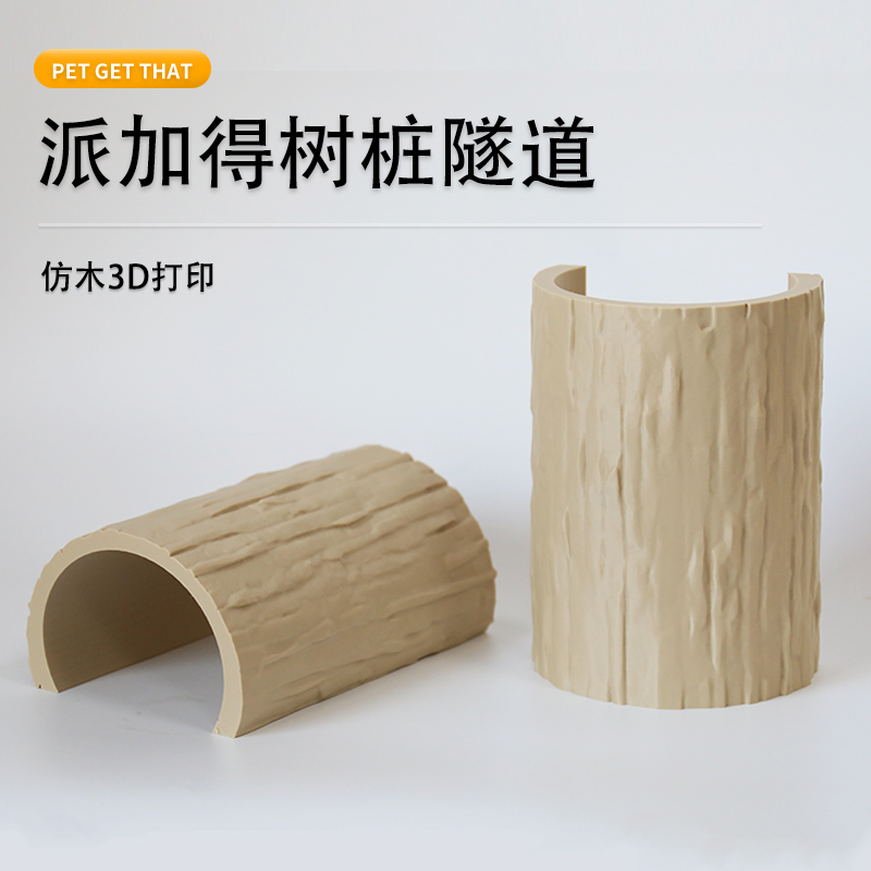 仓鼠躲避屋仿木隧道金丝熊窝龙猫房子宠物造景用品