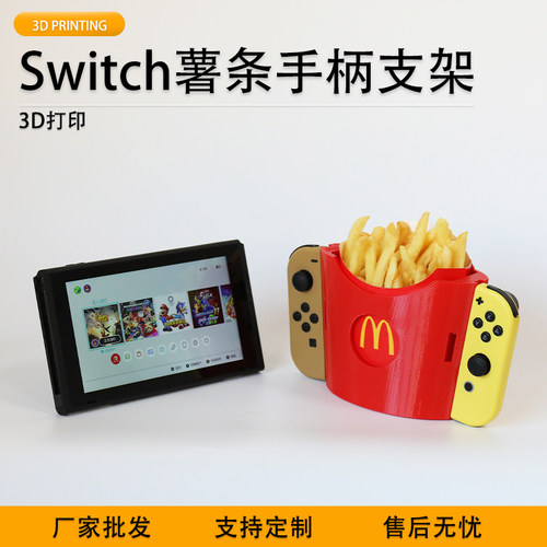 switch游戏手柄支架3d打印创意装饰摆件可定制代打