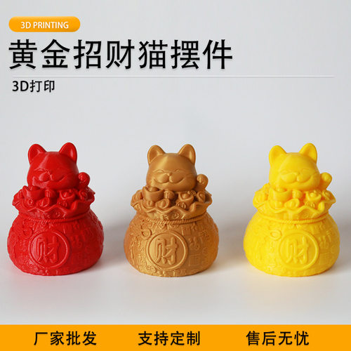 派加得3d打印招财猫黄金招财猫摆件