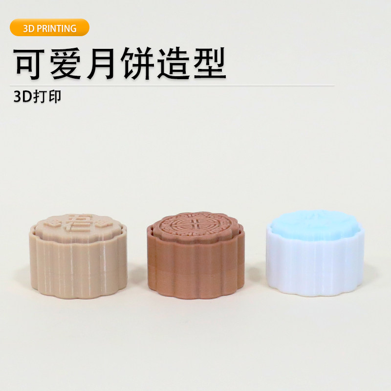 月饼解压按键玩具创意中秋小礼物
