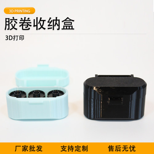 派加得3D打印胶卷收纳盒密封