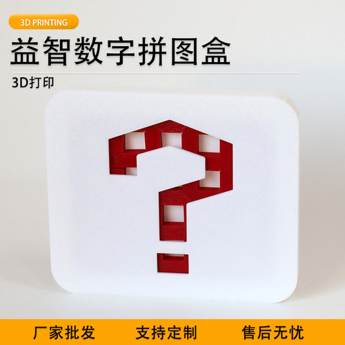 派加得3d打印益智数字拼图盒可定制代打